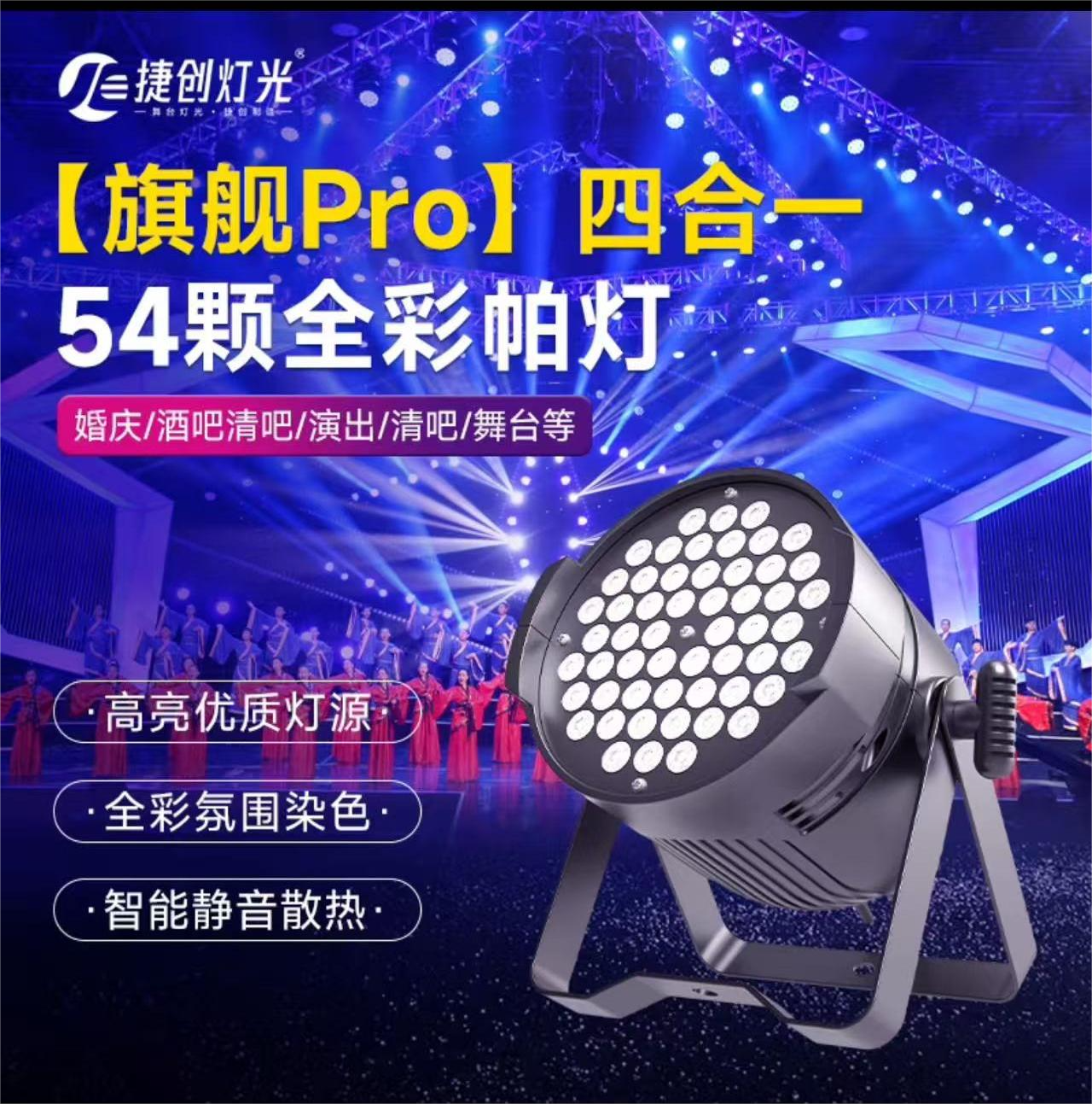 Full-colour par lamp (single, 4 for a live broadcast room)(Anchor development)